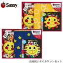 ＼ママ割登録でP2倍／ ＼ラッピング無料／ Sassy サッシー 出産祝いタオルケットセット 出産祝い ギフトセット タオル おもちゃ 男の子 女の子 かわいい おしゃれ 海外ブランド ギフト プレゼント