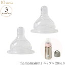 ＼ラッピング無料／ 10mois ディモワ mamamanma マママンマ ニップル 2個入り 哺乳瓶 ちくび 乳首 替え乳首 【あす楽対応】 【送料無料】