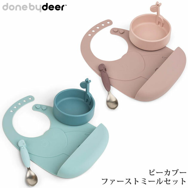 Done by Deer ダンバイディア ピーカブー ファーストミールセット ベビー食器セット シリコン製 おしゃれ かわいい 北欧 割れない 離乳食 食洗機対応 ギフト プレゼント 出産祝い 【送料無料】