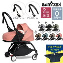 【正規販売店2年保証】 BABYZEN YOYO2 ベビーゼン ヨーヨー2 0+ ゼロプラス ベビーカー コンパクト 軽量 ベビー 機内持ち込み ギフト プレゼント 【送料無料】