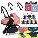 【正規販売店2年保証】 BABYZEN YOYO2 ベビーゼン ヨーヨー2 0+ ゼロプラス ベビーカー コンパクト 軽量 ベビー 機内持ち込み ギフト プレゼント 【送料無料】