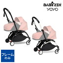 【正規販売店2年保証】 BABYZEN YOYO ベビーゼン ヨーヨー2 フレーム　単品 ベビーカー コンパクト 軽量 ベビー 機内持ち込み ギフト プレゼント 【送料無料】