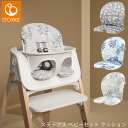 ＼ラッピング無料／ STOKKE ストッケ ステップス ベビーセット クッション ベビー チェア 椅子 ハイチェア クッション 快適 かわいい おしゃれ ストッケ ステップス