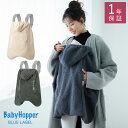 ＼ママ割登録でP2倍／ ＼ラッピング無料／ BabyHopper ベビーホッパー シープボア防寒ケープ 抱っこ紐カバー エルゴベビー 防寒 かわいい おしゃれ ベビーカー 防寒ケープ ベビーケープ 赤ちゃん ベビー 寒さ対策 【あす楽対応】