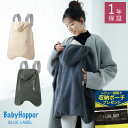 ＼レビューで収納ポーチプレゼント／ ＼ラッピング無料／ BabyHopper ベビーホッパー シープボア防寒ケープ 抱っこ紐カバー エルゴベビー 防寒 かわいい おしゃれ ベビーカー 防寒ケープ ベビーケープ 赤ちゃん ベビー 寒さ対策 【あす楽対応】