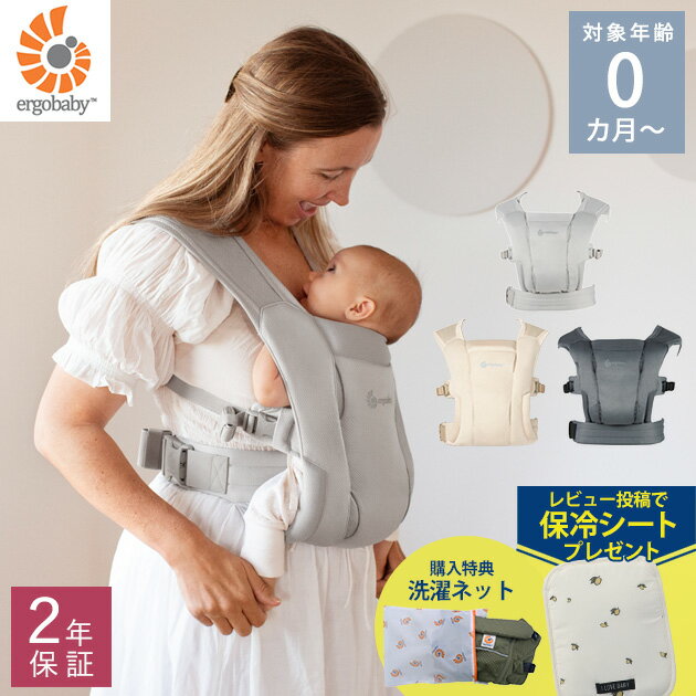 【正規品2年保証】 ＼ママ割登録でP2倍／ ＼ラッピング無料／ Ergobaby エルゴベビー EMBRACE Soft Air エンブレース ソフトエア 抱っこ紐 エルゴ 新生児 抱っこひも おしゃれ ベビー 赤ちゃん スリング 洗える メッシュ 出産祝い 【送料無料】