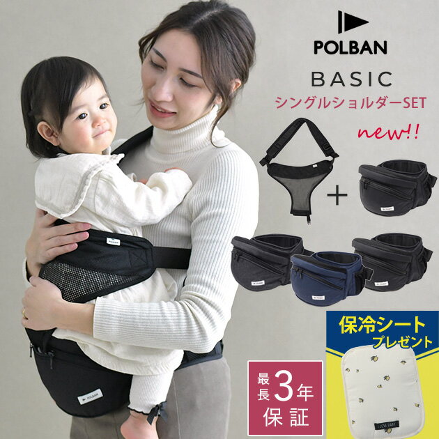 【正規取扱店・最長3年保証】 ＼ママ割登録でP2倍／ ＼ラッピング無料／ POLBAN ポルバン 腰 ...