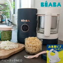 ＼ラッピング無料／ BEABA ベアバ ベビークックNEO ネイビー FDEA912874 離乳食 離乳食メーカー フードプロセッサー プロセッサー スープ スムージー 蒸す きざむ つぶす スチーム 