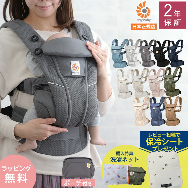 【日本正規品2年保証】 ＼ママ割登録でP2倍／ Ergobaby OMNI Breeze　オムニ ブリーズ エルゴ エルゴベビー 抱っこ紐　前向き 抱っこひも だっこひも 新生児 おんぶひも　おんぶ紐 メッシュ ベビーキャリア 出産祝い　ギフト　プレゼント 【送料無料】