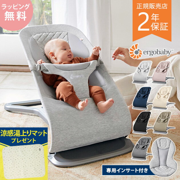 【日本正規品　2年保証】 ＼ママ割登録でP2倍／ ＼ラッピング無料／ Ergobaby エルゴベビー バウンサー evolve エボルブ エルゴ　バウ..