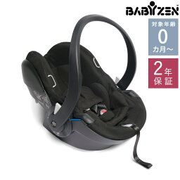 ストッケ　チャイルドシート BABYZEN YOYO ベビーゼン ヨーヨー チャイルドシートbyビーセーフ 595601 チャイルドシート 新生児 赤ちゃん ISOFIX シートベルト おしゃれ ベビーカーシート トラベルシステム 後ろ向き 取り付け簡単 安全 【送料無料】