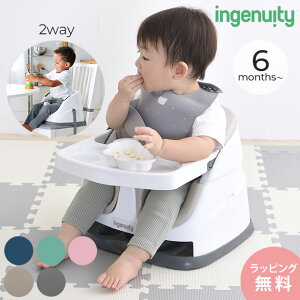 【新色入荷　 正規品】 ＼ラッピング無料／ ingenuity インジェニュイティ ベビーベース　2 in 1 ver.3.0 赤ちゃん 椅子 離乳食 お座り ベビーソファ ベビーチェア ローチェア ブースターシート 【あす楽対応】 【送料無料】