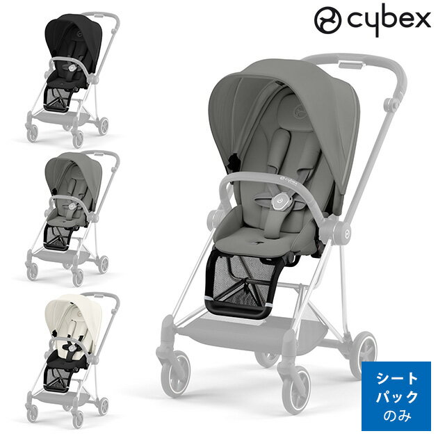 cybex サイベックス MIOS ミオス シートパックJP3 ベビーカー 軽量 折りたたみ おしゃれ 両対面式 コンパクト ストローラー 新生児 ハイシート 海外ブランド 