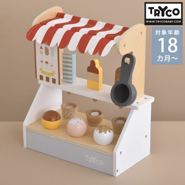 ＼ママ割登録でP2倍／ TRYCO トライコ アイスクリームショップ TYTRY353017 アイスクリーム屋さん 木のおもちゃ ベビー 1歳半 かわいい 赤ちゃん おしゃれ お店屋さんごっこ ごっこ遊び プレゼント 