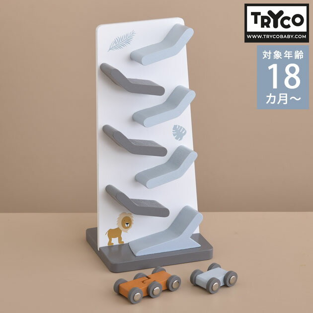 TRYCO トライコ ジグザグレーストラック TYTRY303013 カースライダー スロープトイ ベビー 1歳半 おしゃれ 赤ちゃん かわいい 木のおもちゃ コースターおもちゃ プレゼント