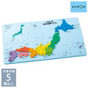 くもん 日本地図パズル ＼ラッピング無料／ KUMON くもん くもん日本地図パズル PN-33 プレゼント おもちゃ 女の子 男の子 知育 おもちゃ 玩具 マップ 47都道府県 型はめ 県名 暗記 地理 地形