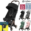 cybex サイベックス COYA コヤ ローズゴールドフレーム ベビーカー 折りたたみ おしゃれ 新生児 A型 B型 コンパクト 軽量 ストローラー 出産祝い 【送料無料】