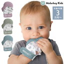MalarkeyKids マラーキーキッズ マンチミット 歯がため 手袋型 ベビー 3ヵ月 かわいい 赤ちゃん おしゃれ シリコン製 ミトン 洗濯機対応