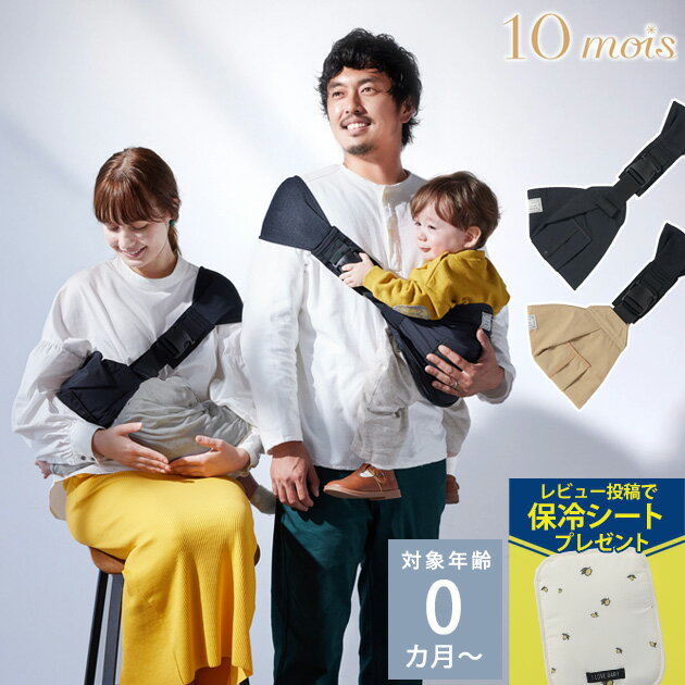 10mois ディモワ Shoulfy ショルフィー 抱っこ紐 スリング ヒップシート ベビー 0ヵ月 4歳 赤ちゃん シンプル 軽量 …