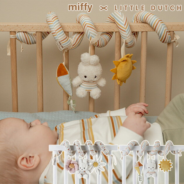 miffy x Little Dutch ミッフィー×リトルダッチ スパイラルトイ おもちゃ ベビーカートイ 赤ちゃん 0歳 かわいい おしゃれ ベビー 布製おもちゃ お出かけおもちゃ 出産祝い 【あす楽対応】