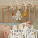 miffy x Little Dutch ミッフィー×リトルダッチ スパイラルトイ おもちゃ ベビーカートイ 赤ちゃん 0歳 かわいい おしゃれ ベビー 布製おもちゃ お出かけおもちゃ 出産祝い