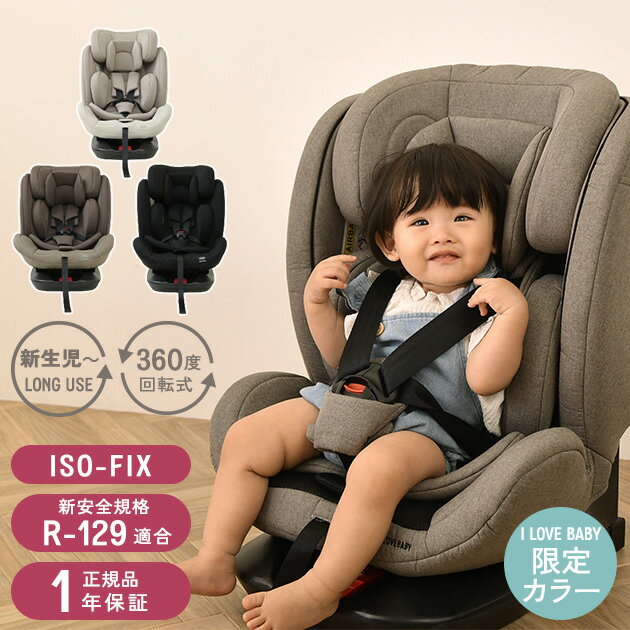 チャイルドシート ISOFIX 回転式 R129適合 ロングユース ベビーシート キッズシート 後ろ向き 赤ちゃん ベビー 退院 0歳 新生児から小学生まで おしゃれ ジュニアシート ISO-FIX 回転 360° カー用品 出産祝い 【送料無料】