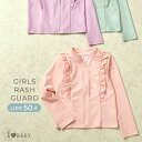 フリルラッシュガード ラッシュガード 女の子 子供 キッズ かわいい UVカット UPF50+ 【送料無料】