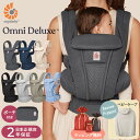 【最新モデル】【日本正規品2年保証】 Ergobaby OMNI Deluxe Mesh オムニ デラックス エルゴ エルゴベビー 抱っこ紐 前向き 抱っこひも...
