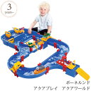 【日本正規品】 ボーネルンド アクアプレイ アクアワールド AQ1535 プレゼント おもちゃ 女の子 男の子 水遊び 水あそび 知育玩具 水路 船 ボート カ...