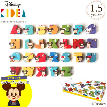Disney|KIDEA アルファベット26文字セット TYKD00309 おうち時間 ディズニー キディア キデア KIDEA 積み木 ブロック ミッキー 映画 セット ギフト プレゼント 【あす楽対応】 【送料無料】