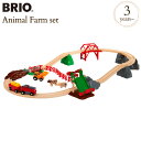 レールトイ ＼ママ割登録でP2倍／ ＼ラッピング無料／ BRIO ブリオ アニマルファーム セット 33984 ol06 プレゼント おもちゃ 女の子 男の子 木のおもちゃ 木製玩具 電車 乗り物 トレイン 汽車 レール 機関車 【あす楽対応】