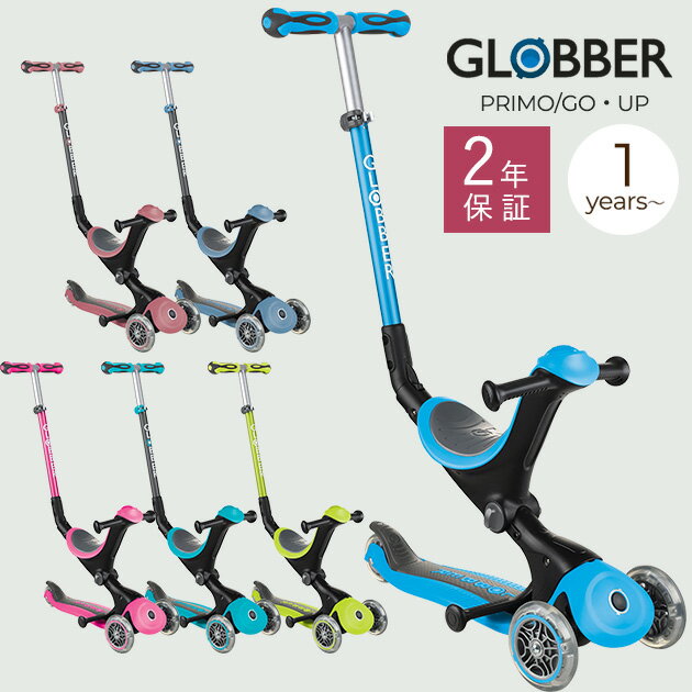 キック スクーター 乗用玩具 GLOBBER グロッバー ゴーアップ プレゼント おもちゃ 女の子 男の子 キック スクーター 乗用玩具 プレゼント キックボード 【あす楽対応】 【送料無料】