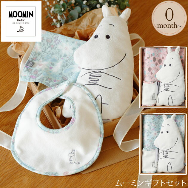 ＼ママ割登録でP2倍／ ＼ラッピング無料／ MOOMIN BABY ムーミンベビー ムーミンギフトセット 赤ちゃん ベビー ムーミン グッズ アームピロー 出産祝い