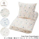 ＼ママ割登録でP2倍／ ＼ラッピング無料／ Cam Cam Copenhagen カムカムコペンハーゲン キッズ布団・枕カバーセット トートバッグ付き お昼寝布団 ベビー布団 ねんね リビング 帰省