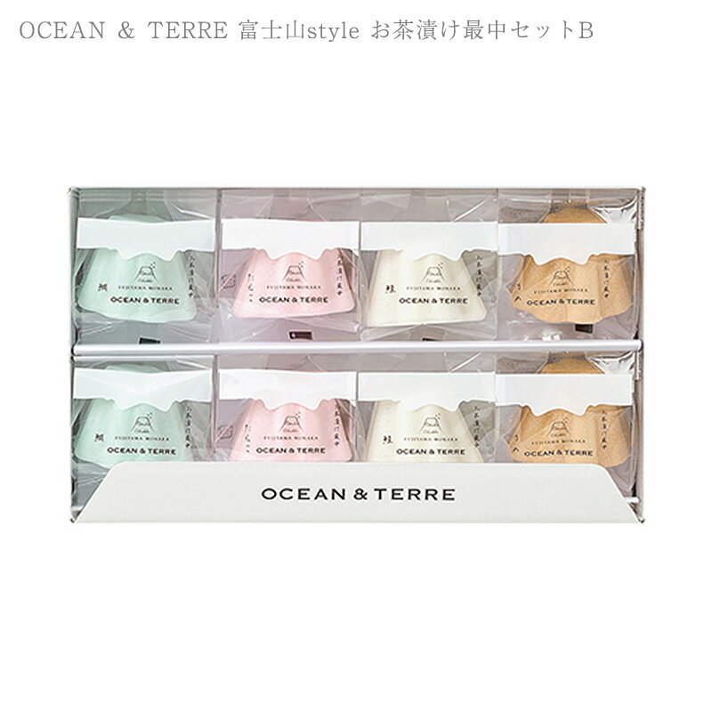 ＼ママ割登録でP2倍／ ＼ラッピング無料／ OCEAN ＆ TERRE 富士山style お茶漬け最中セットB A533 お茶漬け 最中 プチ ギフト 贈り物 縁起物 内祝い 引出物 返礼品 甘くないもの