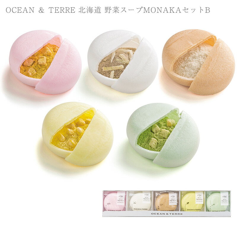 ＼ママ割登録でP2倍／ ＼ラッピング無料／ OCEAN ＆ TERRE 北海道 野菜スープMONAKAセットB A527 野菜..