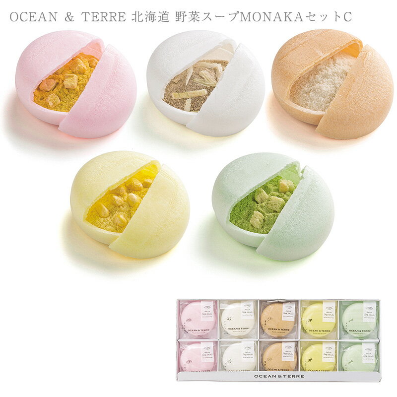 ＼ママ割登録でP2倍／ ＼ラッピング無料／ OCEAN ＆ TERRE 北海道 野菜スープMONAKAセットC A528 野菜..