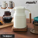 【土日祝も発送】 mosh! 電気ケトル M-EK1 0.8L 温度調節 保温機能付 シンプル かわいい 木目調 北欧 コンパクト ミニポット 一人暮らし レト...