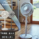 Kamome カモメ Kamome Living カモメファン 扇風機 DCモーター K-F28AY サーキュレーター 28cm 静音 省エネ 高さ2段階調節 ...