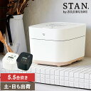 象印 ZOJIRUSHI IH炊飯ジャー5.5合 STAN スタン 象印 炊飯器 5合炊き NWSA10-BA 無洗米 玄米 保温 おかゆ 炊き込みご飯 離乳食 介護食 レシピ付き おしゃれ シンプル 黒 白 ブラック ホワイト 【送料無料】