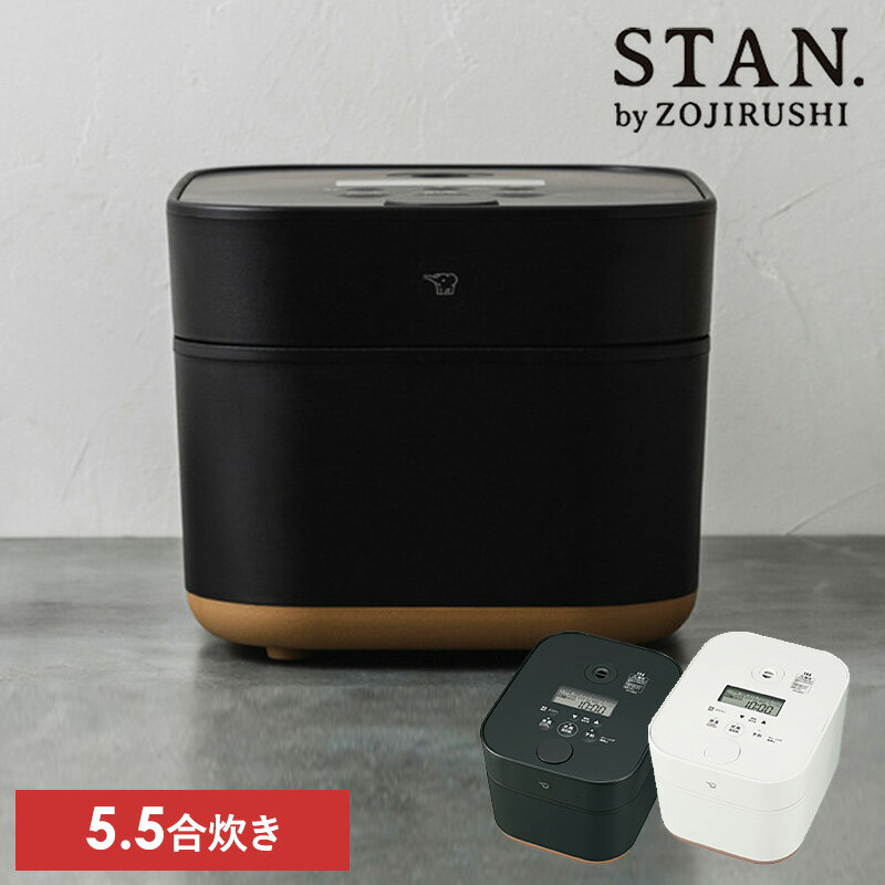 【365日出荷】 象印 ZOJIRUSHI IH炊飯ジャー5.5合 STAN　NW-SB10 クリスマス ギフト 炊飯器 象印 STAN ..