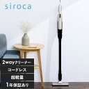 siroca シロカ 2wayコードレススティッククリーナー SV-S271 掃除機 コードレス おすすめ 軽い 静音 サイクロン式 スリム おしゃれ シンプル 省スペース ハンディ充電式 シャンパンシルバー LDK ベストバイ SV-S271 【送料無料】(2)