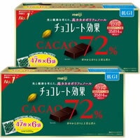【2箱】明治 チョコレート効果 カカオ 72% 1,410g（47枚×6袋）×2箱　チョコレートMEIJI Chocolate Effe..