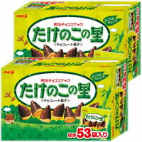 【2箱】明治 たけのこの里 609g（53袋）×2箱　チョコレート　Meiji Takenokonosato Chocolate snack【PP】