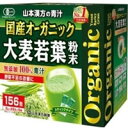 【送料無料】国産 無添加 100% オーガニック 青汁 3g x 156包入 ＜山本漢方製薬＞【PP】