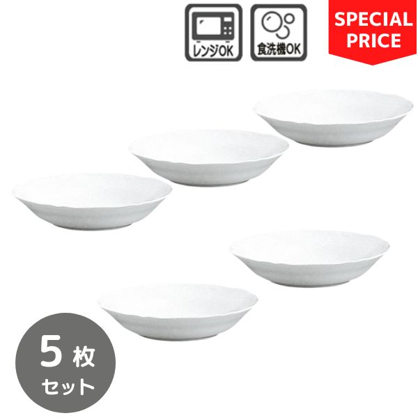 ノリタケ 食器 ノリタケ 食器 コティホワイト 19.5cmディーププレート 5枚セット ￥9,900の品【お買い得セット】【SALE】【食洗機・電子レンジ対応】【Coty White】