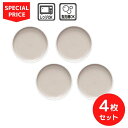 ノリタケ カラートリオ クレイ 15cmプレート 4枚セット ¥6,380の品【まとめ買いでお買い得!】【SALE・40%off】【食洗機・電子レンジ対応】【ColorTrio】