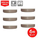 ノリタケ カラートリオ クレイ 19cmディーププレート6枚セット ¥20,130の品【まとめ買いでお買い得!】【SALE・40%off】【食洗機・電子レンジ対応】【ColorTrio】