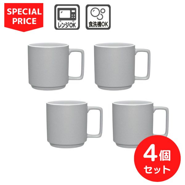 ノリタケ カラートリオ スレート マグカップ 4個セット ￥5,060の品【まとめ買いでお買い得！】【SALE 40 off】【食洗機 電子レンジ対応】【ColorTrio】