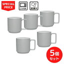 ノリタケ カラートリオ スレート マグカップ 5個セット ¥6,325の品【まとめ買いでお買い得!】【SALE・40%off】【食洗機・電子レンジ対応】【Col...
